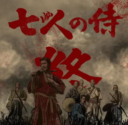 七武士