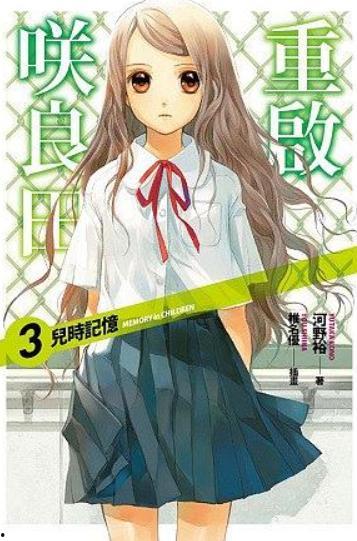 重启咲良田 前篇